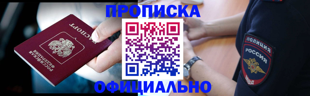 где прописаться в Чите