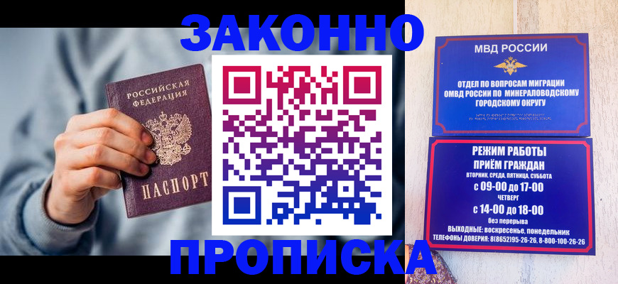временная прописка в Чите