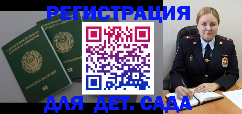 временная регистрация для школы в Чите
